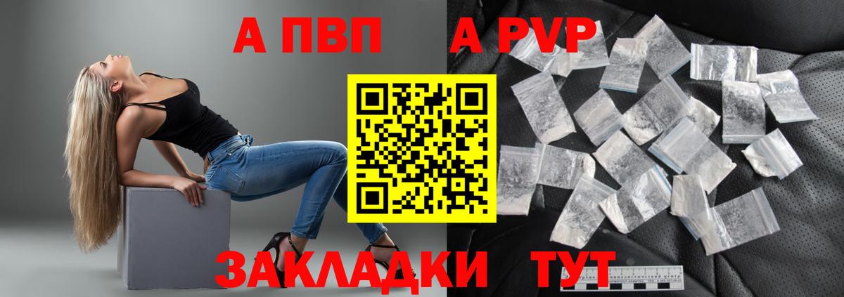 A-PVP Соль Холмск