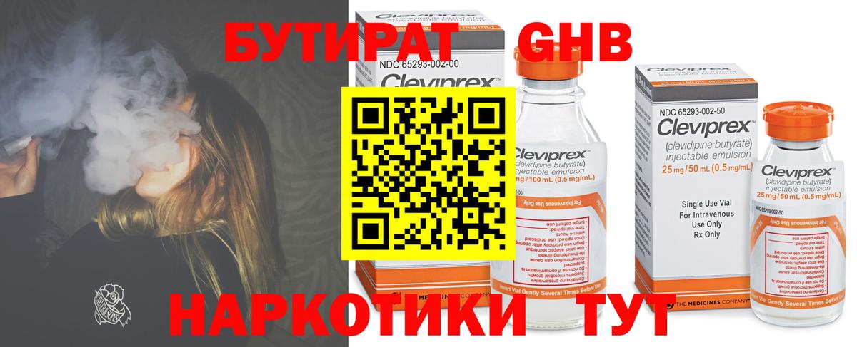 Бутират оксибутират  Бутират  Холмск  Вход с VPN 