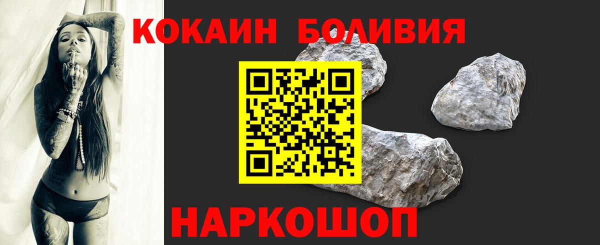 COCAIN  Cocaine Боливия  Вход с VPN  Холмск  Cocaine FishScale 