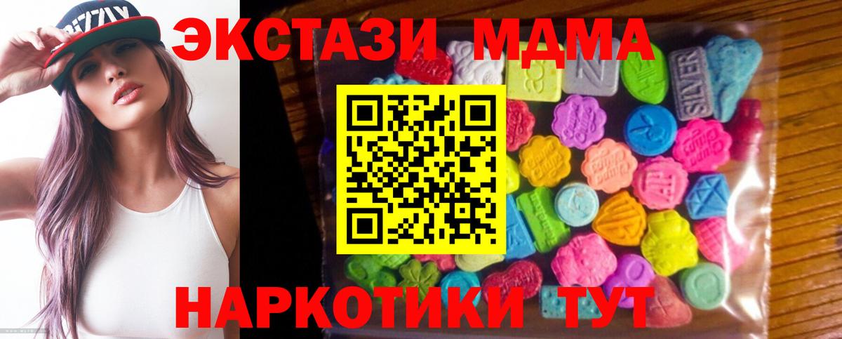 Экстази MDMA  Экстази  Ecstasy VHQ  Холмск  Вход с VPN 