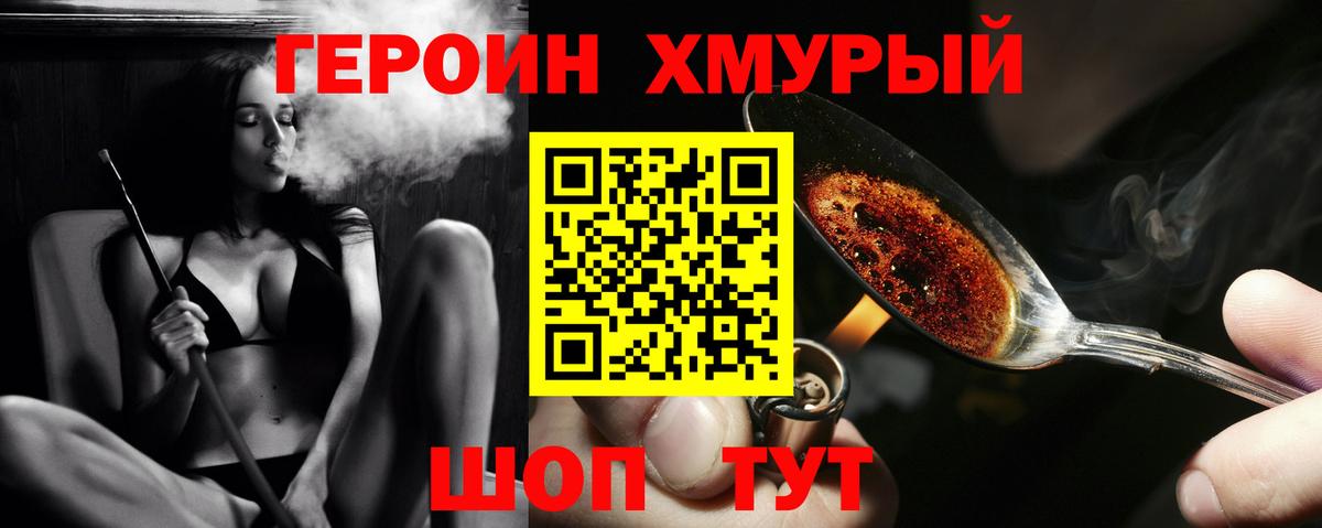ГЕРОИН VHQ Холмск