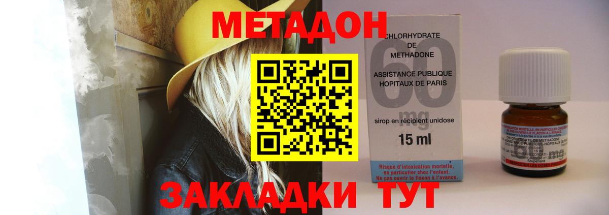 Холмск  Метадон мёд  Вход с VPN 